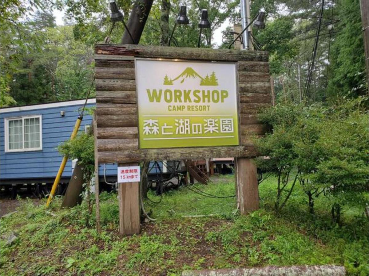 Work Shop Camp Resort Forest And Lake Paradise - Vacation Stay 85272V Fujikawaguchiko Exterior photo